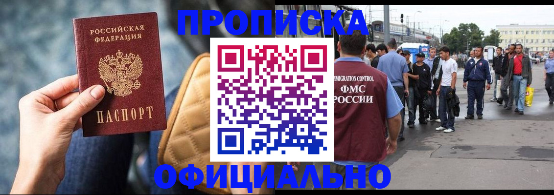 прописка штамп в Воркуте