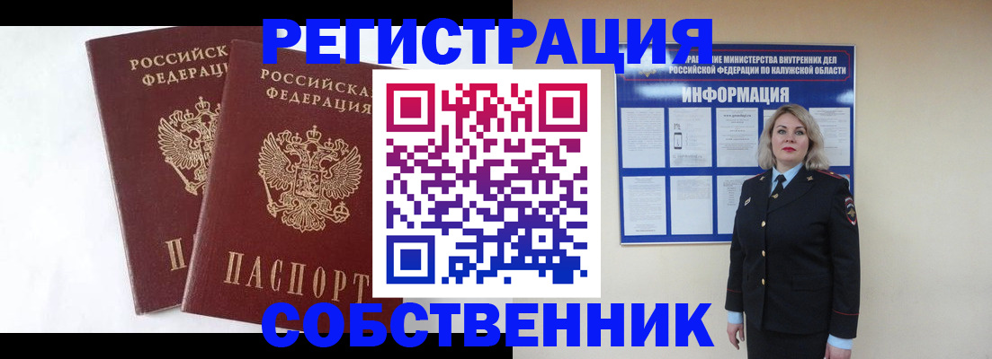 прописка от собственника в Воркуте